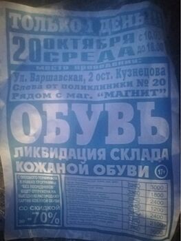 В Волгограде продавец обуви сбежал вместе с товаром во время проверки Роспотребнадзора