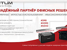 Компания Pantum планирует завоевать рынок принтеров