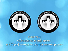 Подведены итоги конкурса «Серафимовский врач — 2020»