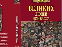 Руслан Мармазов: В печать отправлена уникальная книга о пассионариях Донбасса