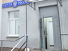 В Красногорске завершился ремонт почтовых отделений
