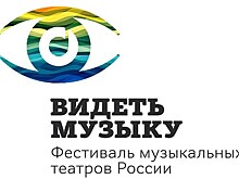 Второй фестиваль "Видеть музыку" анонсировал программу