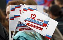 В регионах отметят День России
