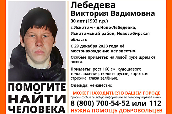 Жительницу Искитима со шрамом на левой руке ищут в Новосибирске