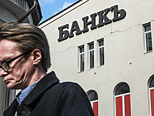 Forbes назвал самый убыточный российский банк