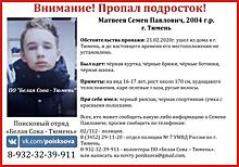 Исчезнувший тюменский подросток обнаружился в Татарстане у бабушки