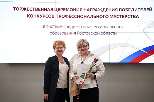 В Ростове-на-Дону чествовали лучших педагогов техникумов и колледжей региона