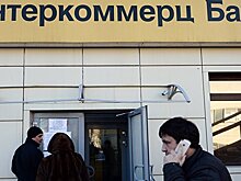 В "Интеркоммерце" выявили недостачу почти на 20 млрд рублей