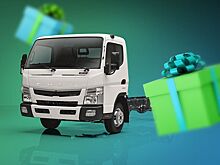 Приветственный пакет покупателям грузовиков FUSO на 450 тысяч рублей