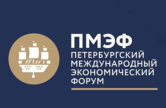 Москва представит внешнеэкономические инициативы на ПМЭФ-2025