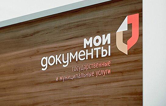 Несколько услуг в офисе «Моих документов» на Мелиховской оформят по одному заявлению
