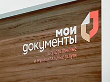 Несколько услуг в офисе «Моих документов» на Мелиховской оформят по одному заявлению