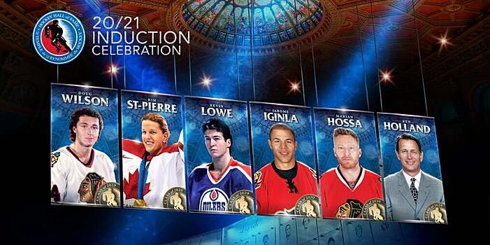 Игинла, Госса, Лоу, Холланд, Даг Уилсон и Ким Сен-Пьер были введены в Зал хоккейной славы