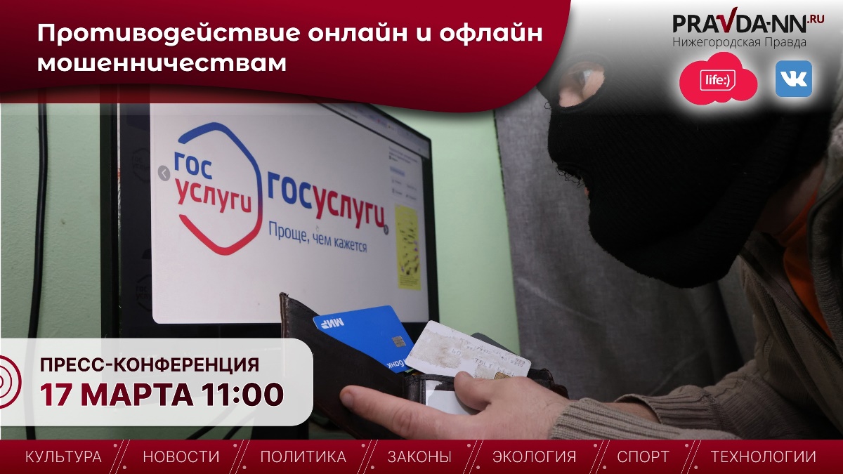 В Нижнем Новгороде обсудят меры борьбы с мошенничеством в цифровой сфере