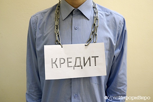 Россиянам снова попытаются устроить кредитную амнистию