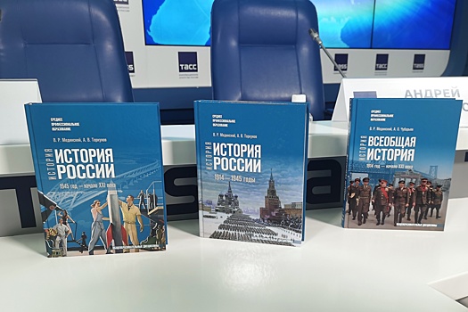 Кравцов представил новые учебники истории для 5-9 классов