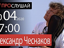 Александр Чеснаков даст живой концерт в онлайне