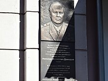 В Казани открыли мемориальную доску генерал-лейтенанту Николаю Демидову