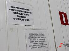 Жители Прикамья могут оформить больничный по телефону