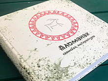 В Мурманской области презентовали «Альманах саамской литературы»