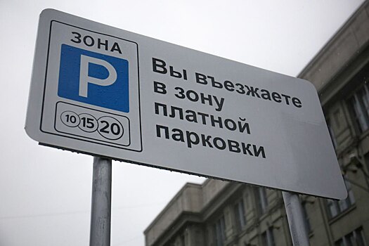 С 26 декабря в Новосибирске заработали новые платные парковки