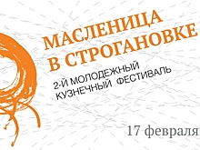 В Строгановке откроется выставка, приуроченная к кузнечному фестивалю