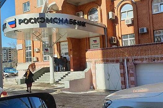 Золотой запас - Кто накаляет ситуацию вокруг Роскомснаббанка?