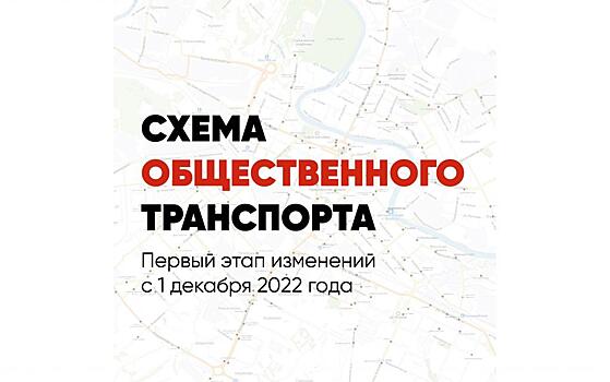 С 1 декабря в Вологде шесть автобусных маршрутов перейдут на работу по новой маршрутной схеме