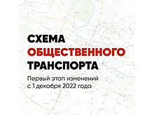 С 1 декабря в Вологде шесть автобусных маршрутов перейдут на работу по новой маршрутной схеме