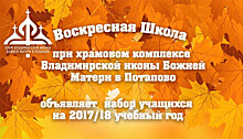 Воскресная школа в Южном Бутове ждет своих учеников