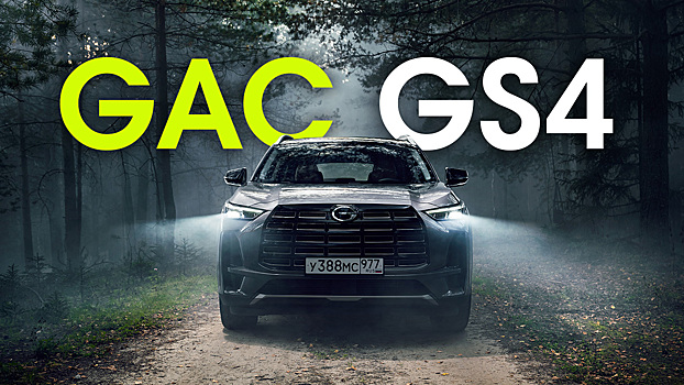 Замена RAV4: тест-драйв полноприводного GAC GS4