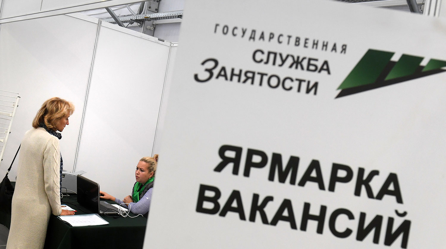 Росстат: в апреле уровень безработицы в России составил 2,6%
