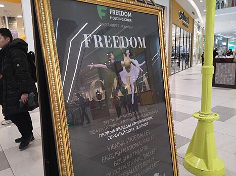 Freedom Finance открыла офисы в Австрии, Нидерландах и Болгарии