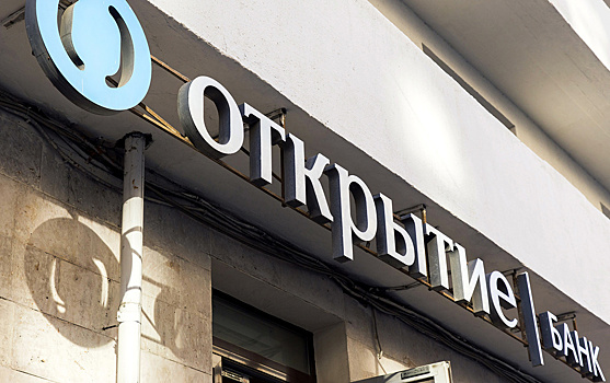 Банк «Открытие» подал иск к бывшим владельцам и руководству на 289,5 млрд рублей