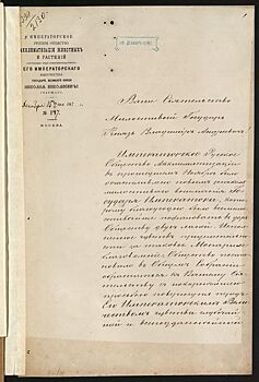 Усы, лапы, хвост: Главархив — о работе Общества акклиматизации животных в XIX веке