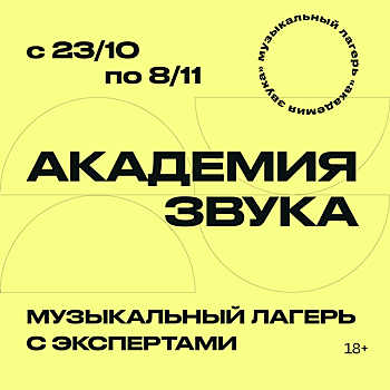 Мальбэк и Сюзанна станут наставниками проекта "Академии звука"