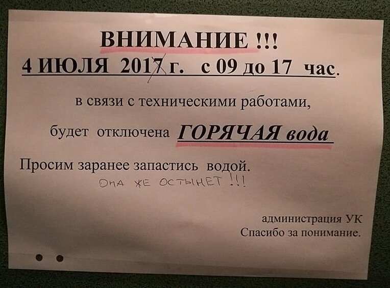 Типичное объявление в подьезде, разве нет?