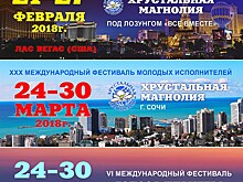Фестиваль "Хрустальная магнолия" состоится в Алтайском крае