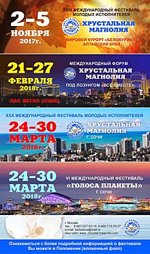 Фестиваль "Хрустальная магнолия" состоится в Алтайском крае