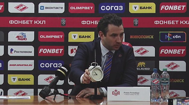 Ротенберг подарил будильник Зислису на пресс-конференции после 4:3 со «Спартаком». Журналист «СЭ» назвал подарок «трофеем от самого медийного человека КХЛ» и разыграет его среди подписчиков