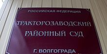 В Волгограде конфисковали дом у «Свидетелей Иеговы»