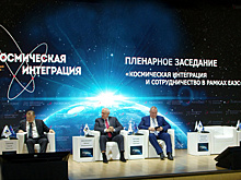 Форум ЕАЭС «Космическая интеграция»