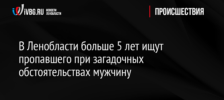 Волгоградцев просят помочь разыскать пропавшего Юрия Шевченко