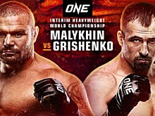 Прямая трансляция: Малыхин – Грищенко. Смотреть онлайн One FC