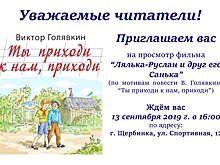 Детско-юношеская библиотека приглашает на просмотр фильма «Лялька-Руслан и друг его Санька»
