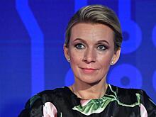 Захарова провела еженедельный брифинг на полях ПМЭФ
