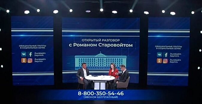 Курский губернатор публично признал, что его «водят за нос»