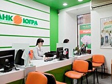 Банк «Югра» показал положительный финансовый результат текущей операционной деятельности