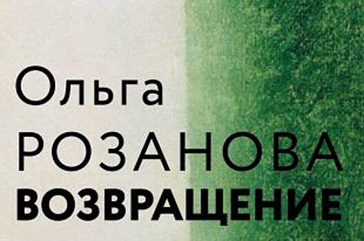 Во Владимире открывается выставочный проект «Ольга Розанова. Возвращение»