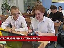 Благодаря нацпроекту &laquo;Образование&raquo; сегодня во многих школах открыты &laquo;Точки роста&raquo;